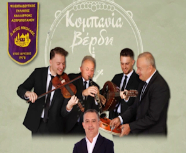 Η Κομπανία Βέρδη στην Καλλιρρόη σήμερα 7/8 σε μια μοναδική βραδιά...