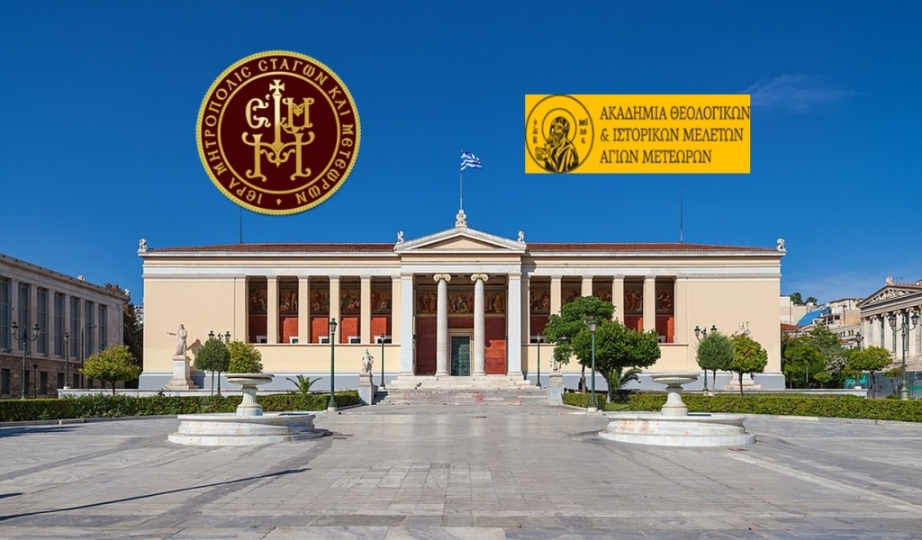 Προκήρυξη Υποτροφιών Ιεράς Μητροπόλεως Σταγών και Μετεώρων...