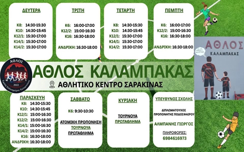 Πρόγραμμα προπονήσεων όλων των τμημάτων υποδομής και της Αντρικής ομάδας του ΄Αθλου Καλαμπάκας...