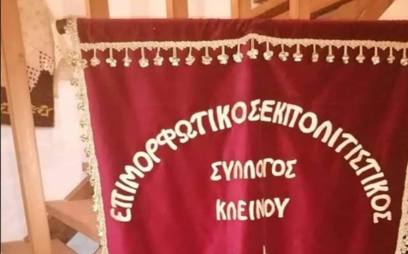 Πολιτιστικός Σύλλογος Κλεινοβού:  Στις 9 Αυγούστου ο ετήσιος χορός στο Δημοτικό Σχολείο Κλεινοβού...
