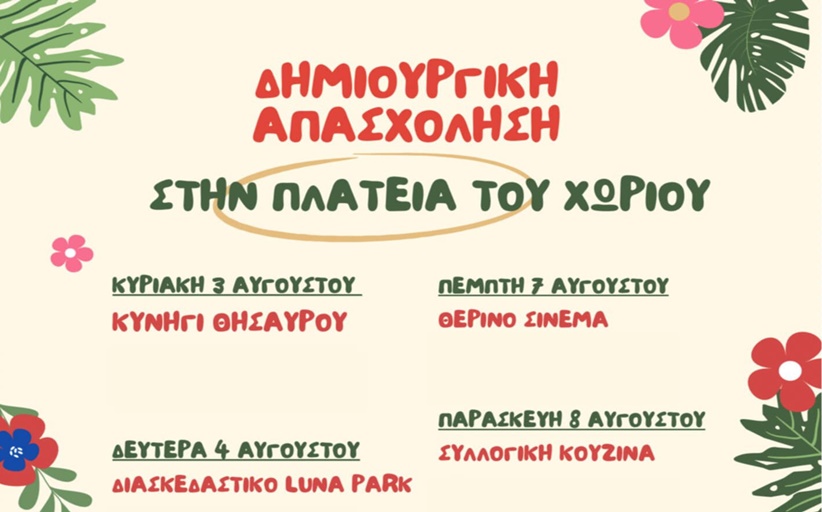 Δράσεις στην πλατεία του Γαρδικίου από το Σώμα Ελληνικού Οδηγισμού!