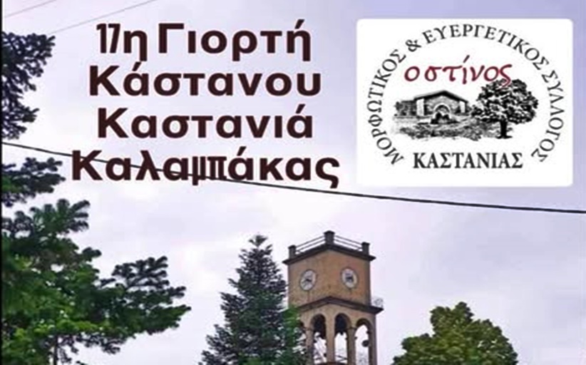 Την Κυριακή 12 Οκτωβρίου  η 