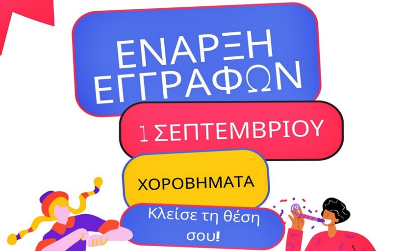Με ενθουσιασμό και πολλή χαρά ξεκινάμε τη νέα χρονιά στη σχολή χορού Χοροβήματα!