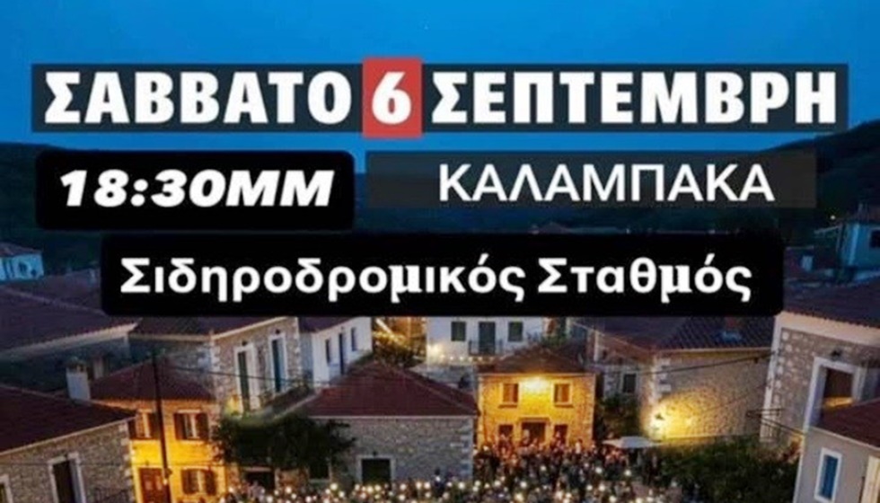 Συγκέντρωση για τα Τέμπη στην Καλαμπάκα, το Σάββατο 6 Σεπτεμβρίου, στο Σιδηροδρομικό Σταθμό Καλαμπάκας...