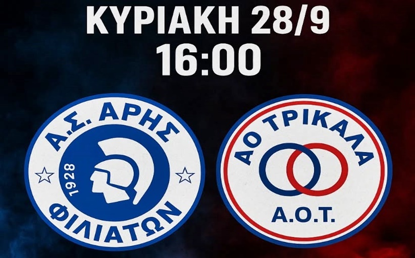 Με τον ΄Αρη Φιλιατών την Κυριακή ο ΑΟ Τρίκαλα...