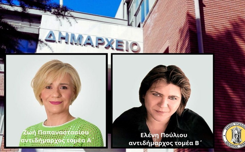 Νέες αντιδήμαρχοι για τα χωριά του Δήμου Τρικκαίων...