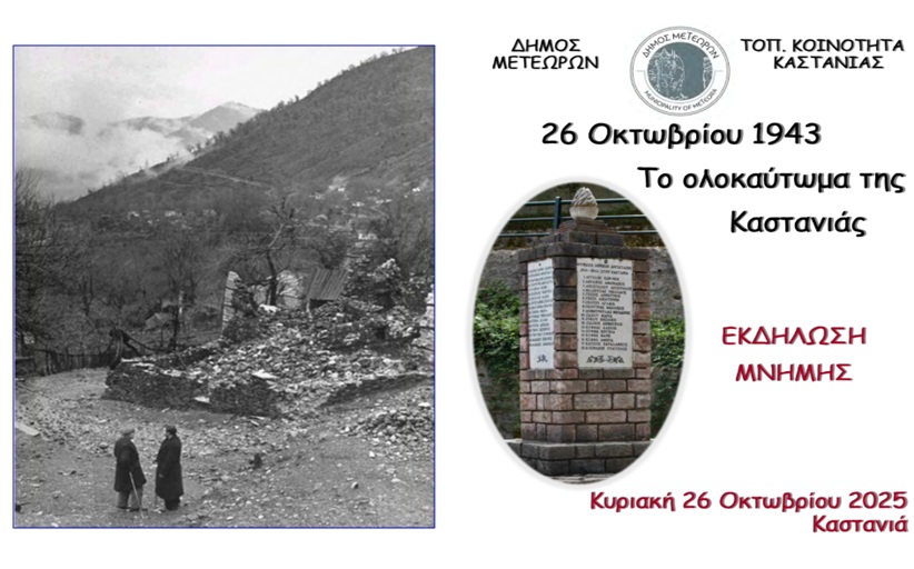 82 χρόνια από το Ολοκαύτωμα του μαρτυρικού χωριού της Καστανιάς...