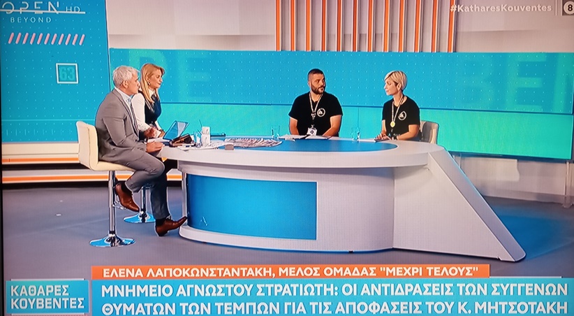 Στην εκπομπή 