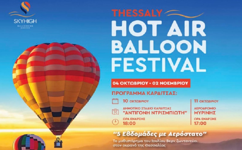 Thessaly Hot Air Balloon Festival 2025 στο Δημοτικό Στάδιο Καρδίτσας...