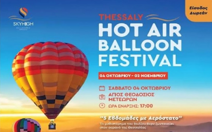 Σήμερα το απόγευμα το Thessaly Hot Air Balloon Festival 2025 στον Άγιο Θεοδόσιο Μετεώρων