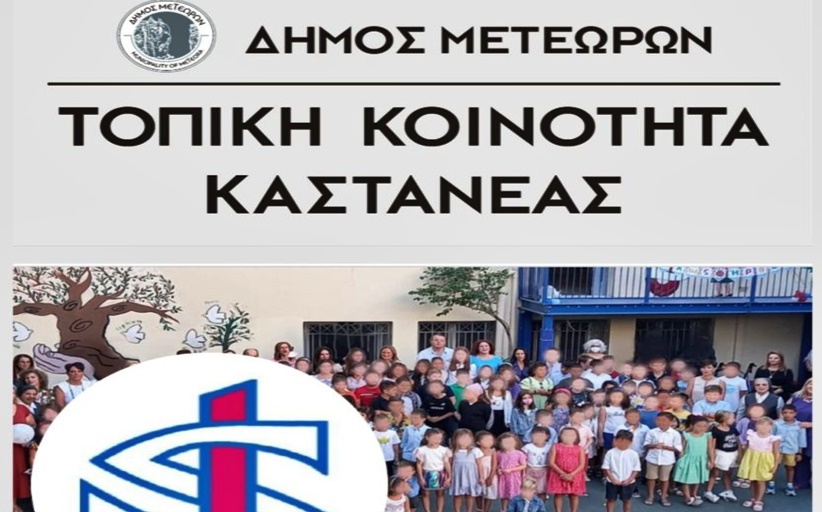 27 χρόνια μετά η Καστανιά ξαναζεί...! Εσύ θα λείπεις;