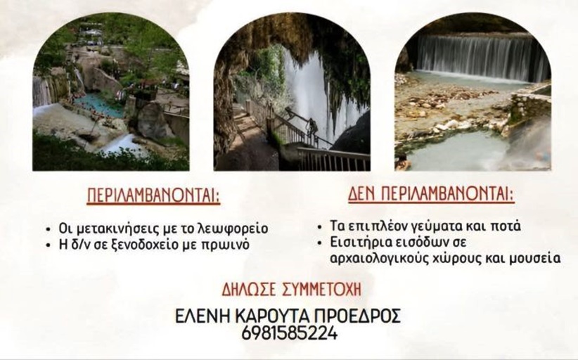 Ο Σύλλογός 