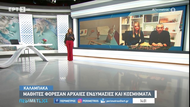 Η Βιβλιοθήκη Καλαμπάκας στην εκπομπή «Περίμετρος» της ΕΡΤ3