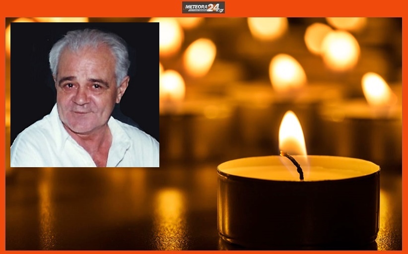 Ανακοίνωση για την κηδεία του Βασιλείου Ιωαν. Παπαγεωργίου