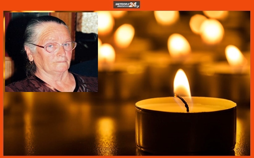 Ανακοίνωση για την κηδεία της Φωτεινής Ράντου...
