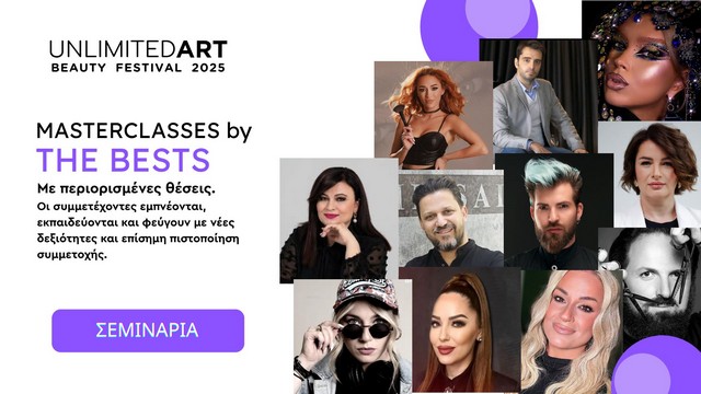 UNLIMITED ART BEAUTY FESTIVAL ένα τριήμερο αφιερωμένο στην ομορφιά