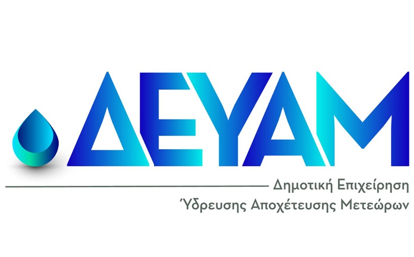 ΔΕΥΑ Μετεώρων: Διακοπή υδροδότησης σε περιοχές της Καλαμπάκας για σήμερα Τετάρτη λόγω εργασιών συντήρησης και επισκευής του δικτύου