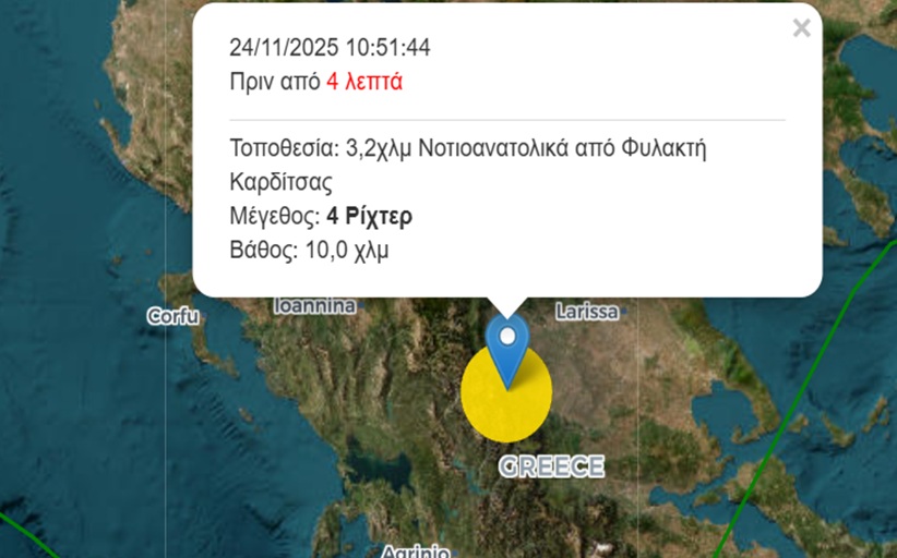 Σεισμός 4,2 Ρίχτερ στη Φυλακτή Καρδίτσας... Αισθητός και στην Καλαμπάκα...