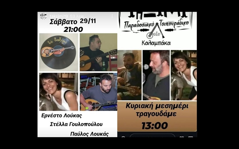 Σαββατοκύριακο με μοναδικές μουσικές παρουσίες στο υπέροχο 