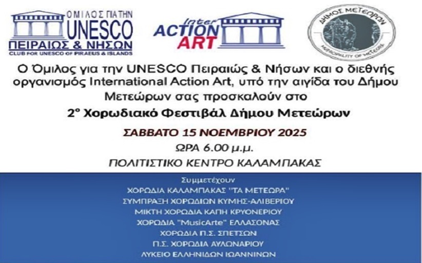 2ο Χορωδιακό Φεστιβάλ Δήμου Μετεώρων...