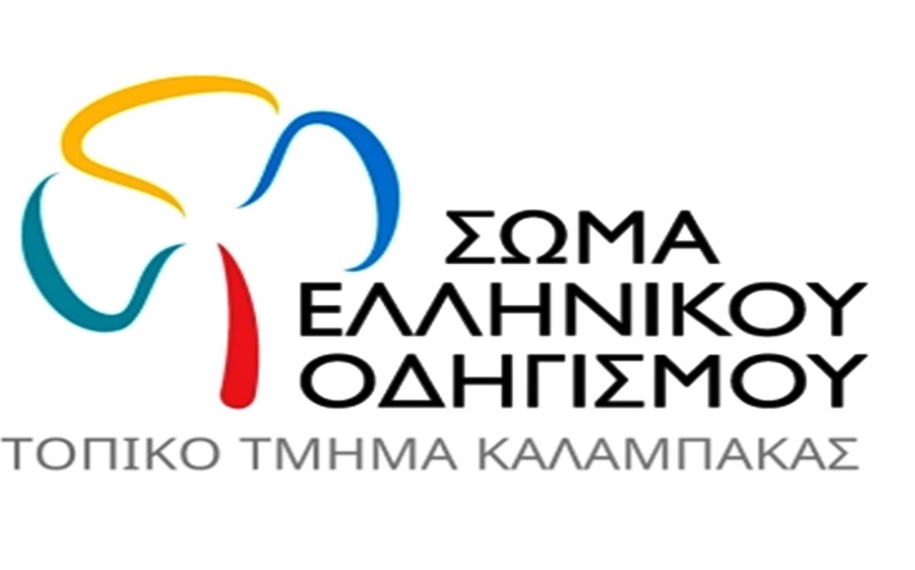 Αγιασμός Τ Τ οδηγισμού Καλαμπάκας