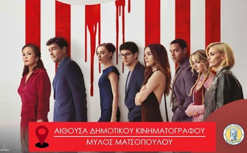 Με κοινωνική – πολιτική ταινία συνεχίζονται οι προβολές της Κινηματογραφικής Λέσχης Τρικάλων