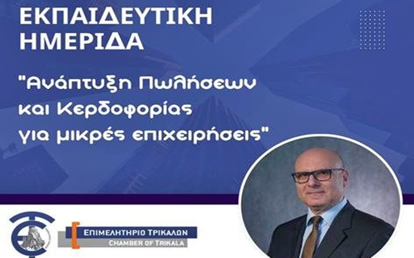 Κύκλος σεμιναρίων και ενεργειών επιμόρφωσης από το Επιμελητήριο Τρικάλων