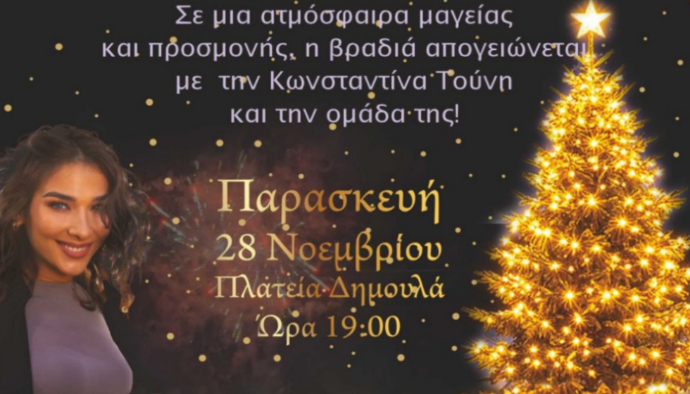 Γιορτή Φωτός και Χριστουγεννιάτικης Χαράς - Η λάμψη των Χριστουγέννων ζωντανεύει στην καρδιά του Δήμου Μετεώρων -