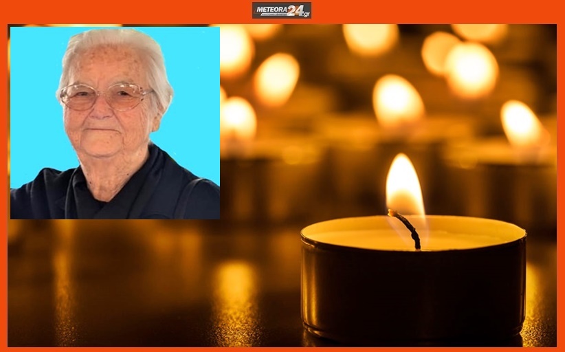 Ανακοίνωση για την κηδεία της Γιαννιώς Ζιώγα