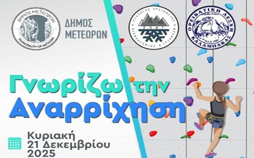 Φιλανθρωπικός Αγώνας Βόλεϊ για την ενίσχυση του Κοινωνικού Παντοπωλείου και Φαρμακείου «ο Άγιος Παΐσιος»