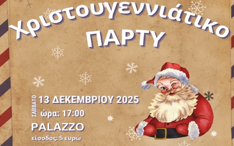 Χριστουγιεννάτικο πάρτυ του_2ου Δημοτικού Σχολείου Καλαμπάκας στο Pallazo