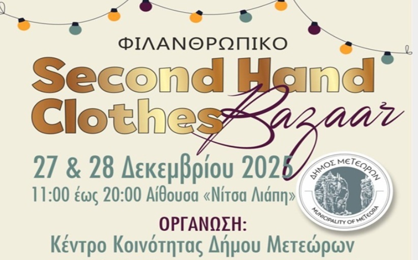 Φιλανθρωπικό Second Hand Clothes Bazaar στον Δήμο Μετεώρων
