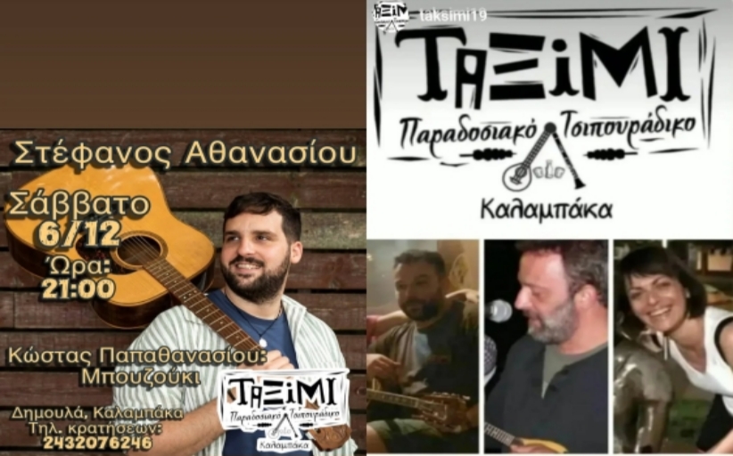 Μουσικές βραδιές και μεσημέρια στο μοναδικό 
