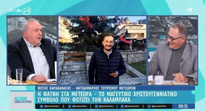 Ο Αντιδήμαρχος Τουρισμού κ. Φώτης Καραθανάσης στο Action 24 για την υπέροχη και μοναδική Φάτνη των Μετεώρων...