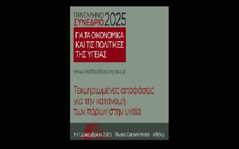 Το Γ.Ν. Τρικάλων στο Health Policy Congress: Παρουσίαση καλών πρακτικών και εμπειρίας  ασθενών