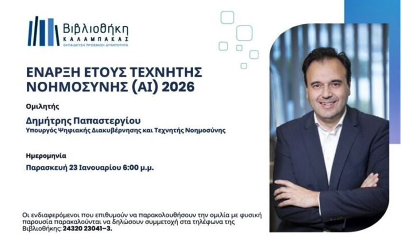 Έναρξη Εκδηλώσεων για το έτος Τεχνητής Νοημοσύνης...