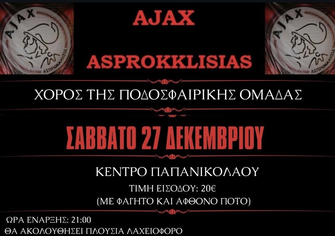 Χορεύει ο ΄Αγιαξ της Ασπροκκλησιάς το Σάββατο 27/12...