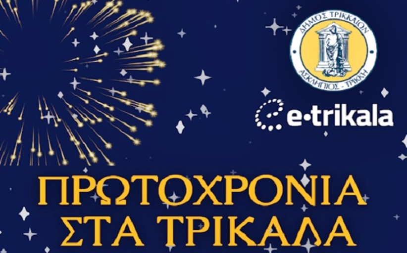 Η πρωτεύουσα των Χριστουγέννων υποδέχεται το 2026...