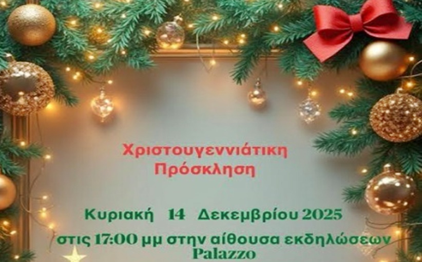 Την Κυριακή 14 Δεκεμβρίου η Χριστουγεννιάτικη γιορτή του 1ου Δημοτικού Καλαμπάκας...