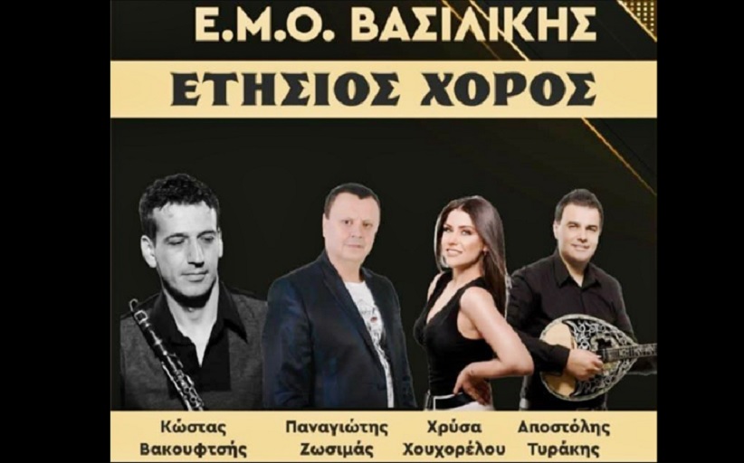 Απόψε ο Ετήσιος Χορός Ε.Μ.Ο. Βασιλικής το Σάββατο 7/2/2026...