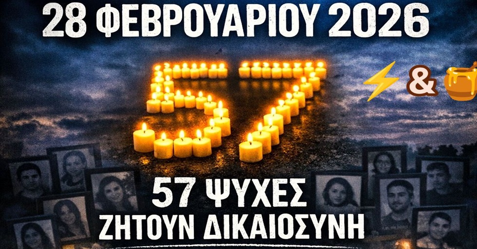 ΤΕΜΠΗ: Έλα κι εσύ. Για τις 57 ψυχές!  - Αλήθεια - Υπευθυνότητα - Δικαιοσύνη!