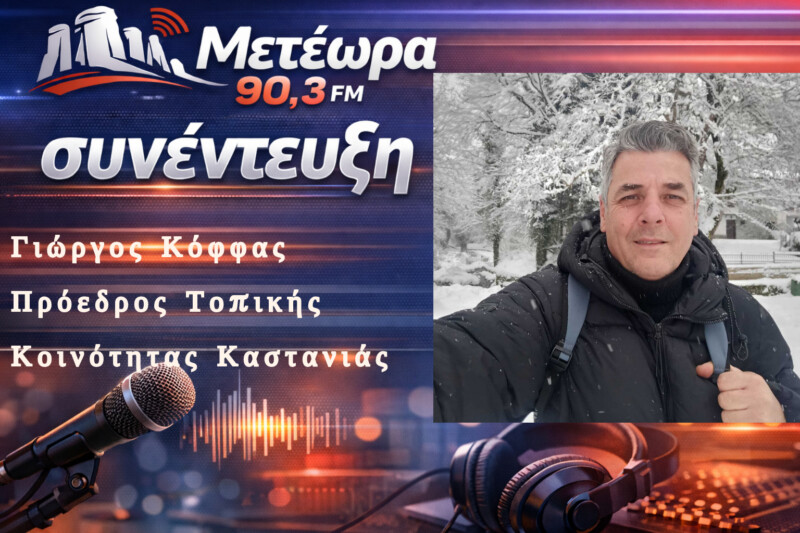 Ο Γιώργος Κόφφας για τη χιονόπτωση στην Καστανιά...