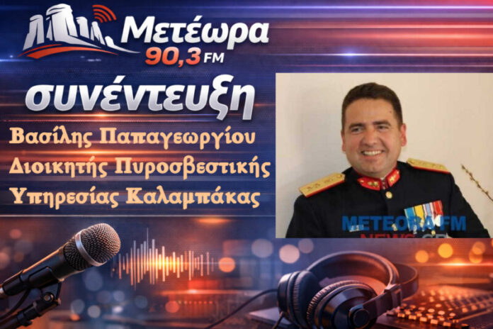 Ο Διοικητής της ΠΥ Καλαμπάκας για την ενημερωτική εκδήλωση για τον απεγκλωβισμό ανθρώπων από ηλεκτρικά οχήματα...