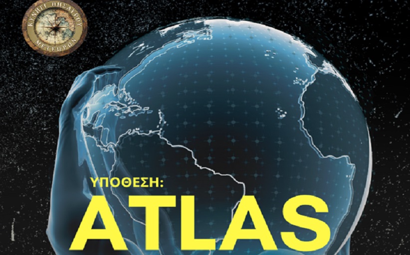 ΥΠΟΘΕΣΗ ΄΄ΑΤΛΑΣ΄΄ - 14ο ΚΥΝΗΓΙ ΘΗΣΑΥΡΟΥ ΜΕΤΕΩΡΩΝ