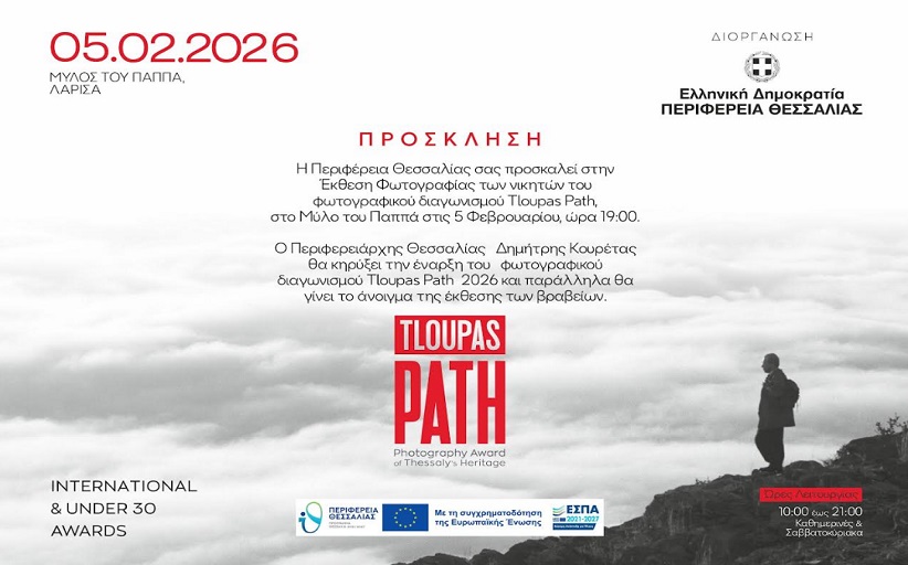 Εγκαίνια Φωτογραφικής Έκθεσης Tloupas Path