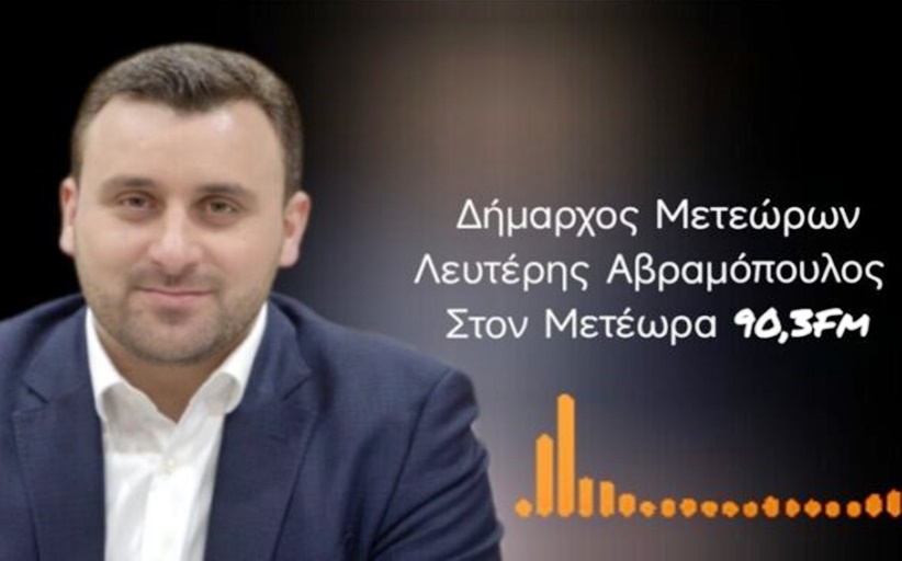 Ο Δήμαρχος, Λευτέρης Αβραμόπουλος, στον Meteorafm 90,3 για τις πρώτες ημέρες του νέου έτους...