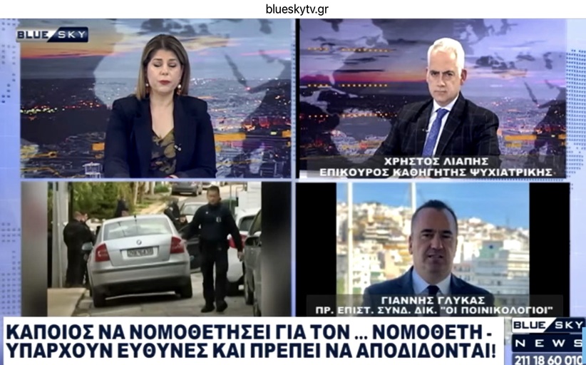 Στο Blue Sky ο Χρίστος Λιάπης για την πατροκτονία στη Γλυφάδα. Αναφορά στην τραγική πυρκαγιά των Τρικάλων