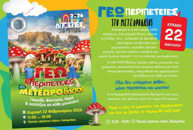 Παιδικές εκδηλώσεις από τον Δήμο Μετεώρων: Ένα τριήμερο γεμάτο παιχνίδι,  φαντασία, περιπέτεια και παράδοση