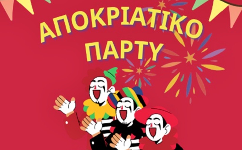 Αποκριάτικο πάρτυ από το 2ου Δημοτικό Σχολείο Καλαμπάκας...