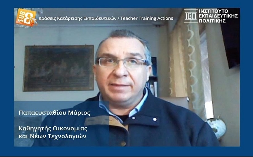 Η Ελλάδα στην Πρωτοπορία της Εκπαίδευσης μέσω του ΙΕΠ και του Υπουργείου Παιδείας &  Θρησκευμάτων